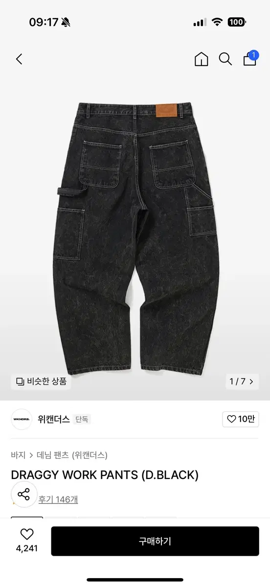 위캔더스 DRAGGY WORK PANTS (D.BLACK) XL